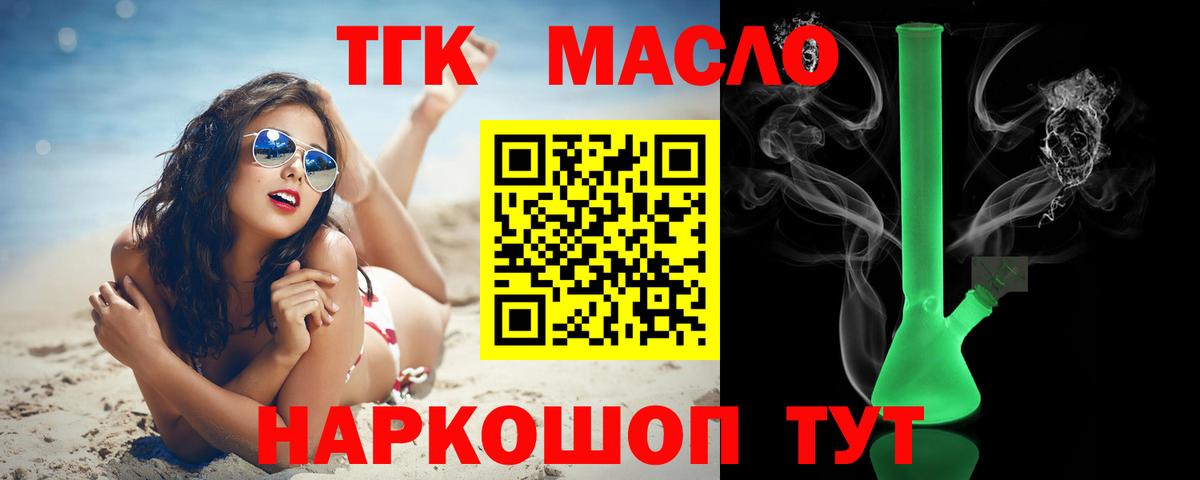 ТГК гашишное масло  Вход с VPN  Ржев 